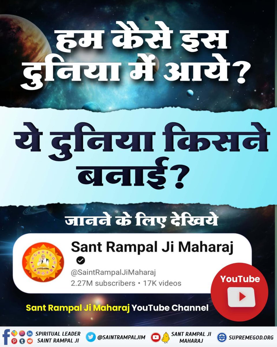 SimghVkeel's tweet photo. #SecretOf_CreationOf_Universe

Sant Rampal Ji Maharaj

🔱 हम कैसे इस दुनिया में आये? ये दुनिया किसने बनाई?

जानने के लिए देखिए Sant Rampal Ji Maharaj YouTube Channeling https://t.co/16oyEFprOc