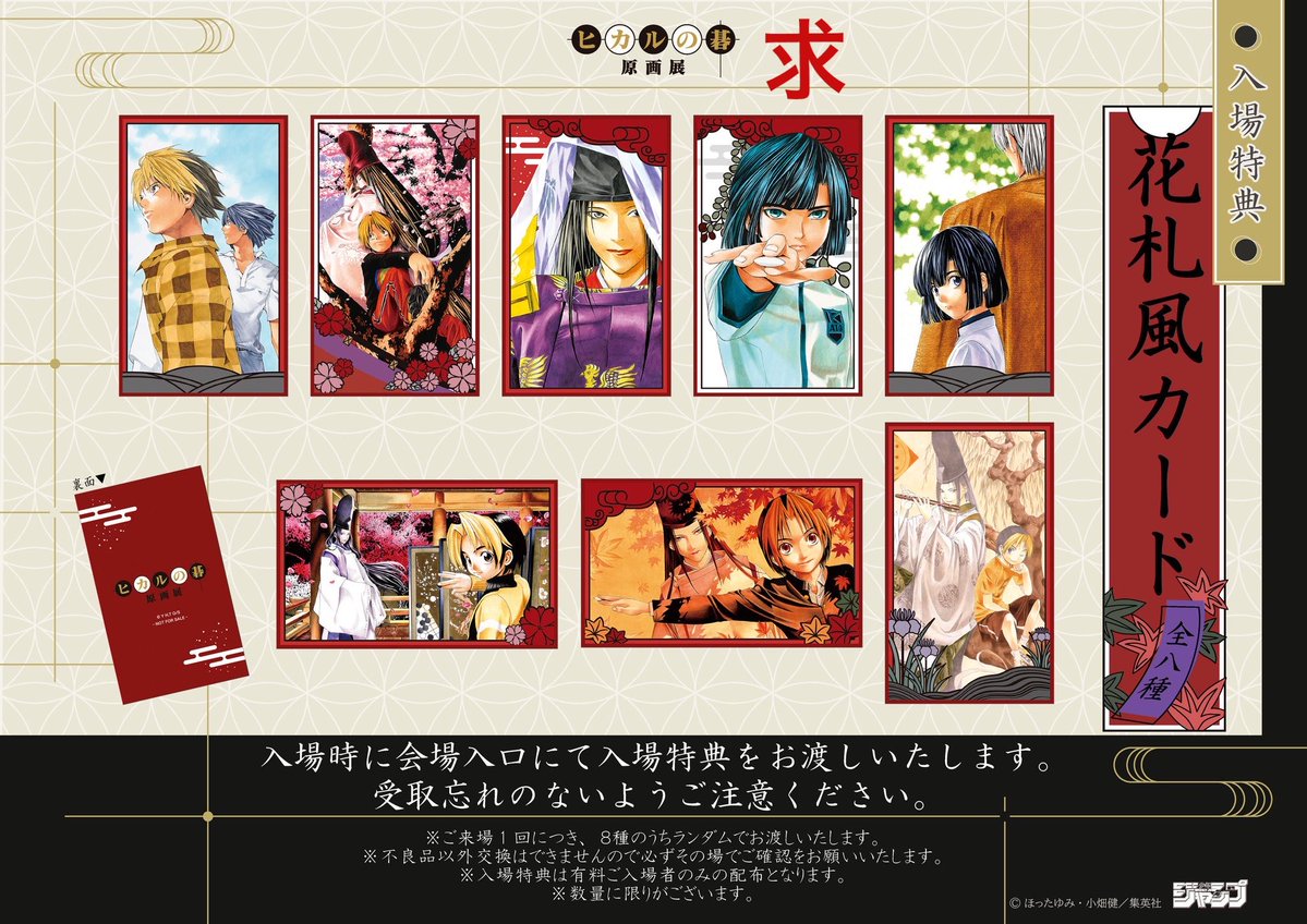 stmc1104's tweet photo. 【交換 譲渡】ヒカルの碁 原画展 ヒカ碁展 入場特典 特典 花札 ヒカル 佐為 アキラ

譲：〜2,000円
求：塔矢アキラ

自引きできなかったため。

平日18:00以降もしくは土日祝に都内手渡し
(秋葉原/上野/新宿/池袋ほか)希望です。

検索からもお気軽にお声掛けください。 https://t.co/qAHm8bPSY1