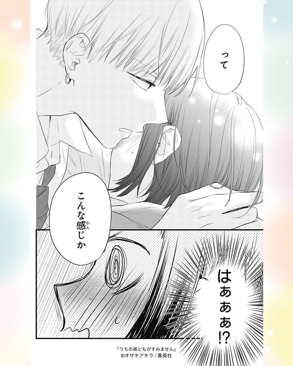 うちの弟どもがすみません 第7話 ツイート画像 1
