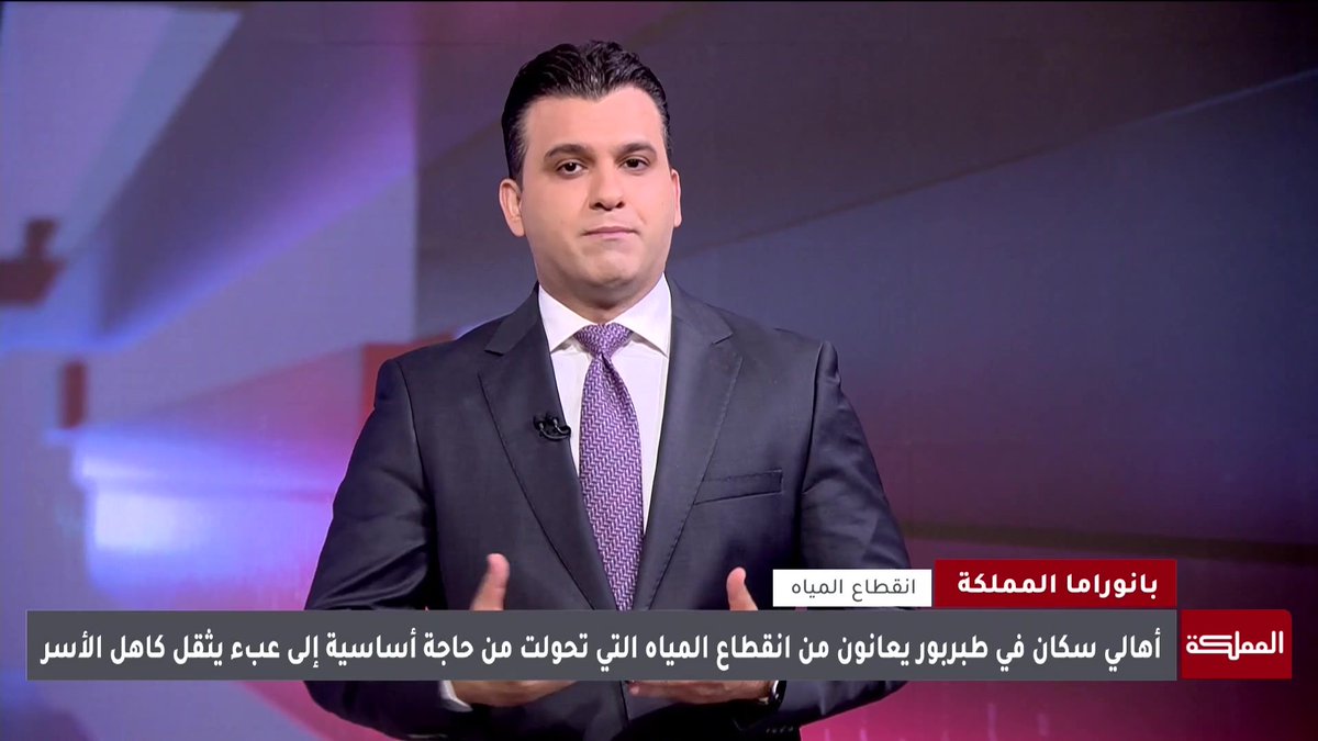 "زيادة في الاستهلاك وذروة الصيف".. "مياهنا" ترد عبر المملكة على شكاوى انقطاع وضعف ضخ المياه في مناطق بطبربور #الأردن 