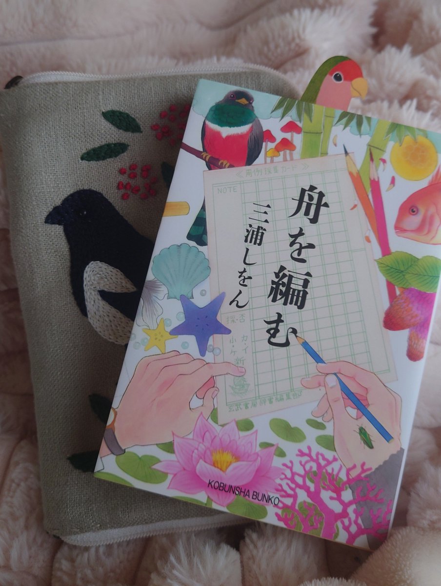 crowlikebooks's tweet photo. 舟を編む

#読了

言葉って奥深い…
辞書を作るってもう博士レベルというか、言葉に取り憑かれている

言葉を知っているから作れるわけじゃないし、言葉の歴史まであって読んでるだけでもへぇぇーーー！！！！って脳内で100円めっちゃ払ってたよ←

辞書を開いてみたくなる1冊
言葉を知りたくなる1冊 https://t.co/hZxpEkHyUy