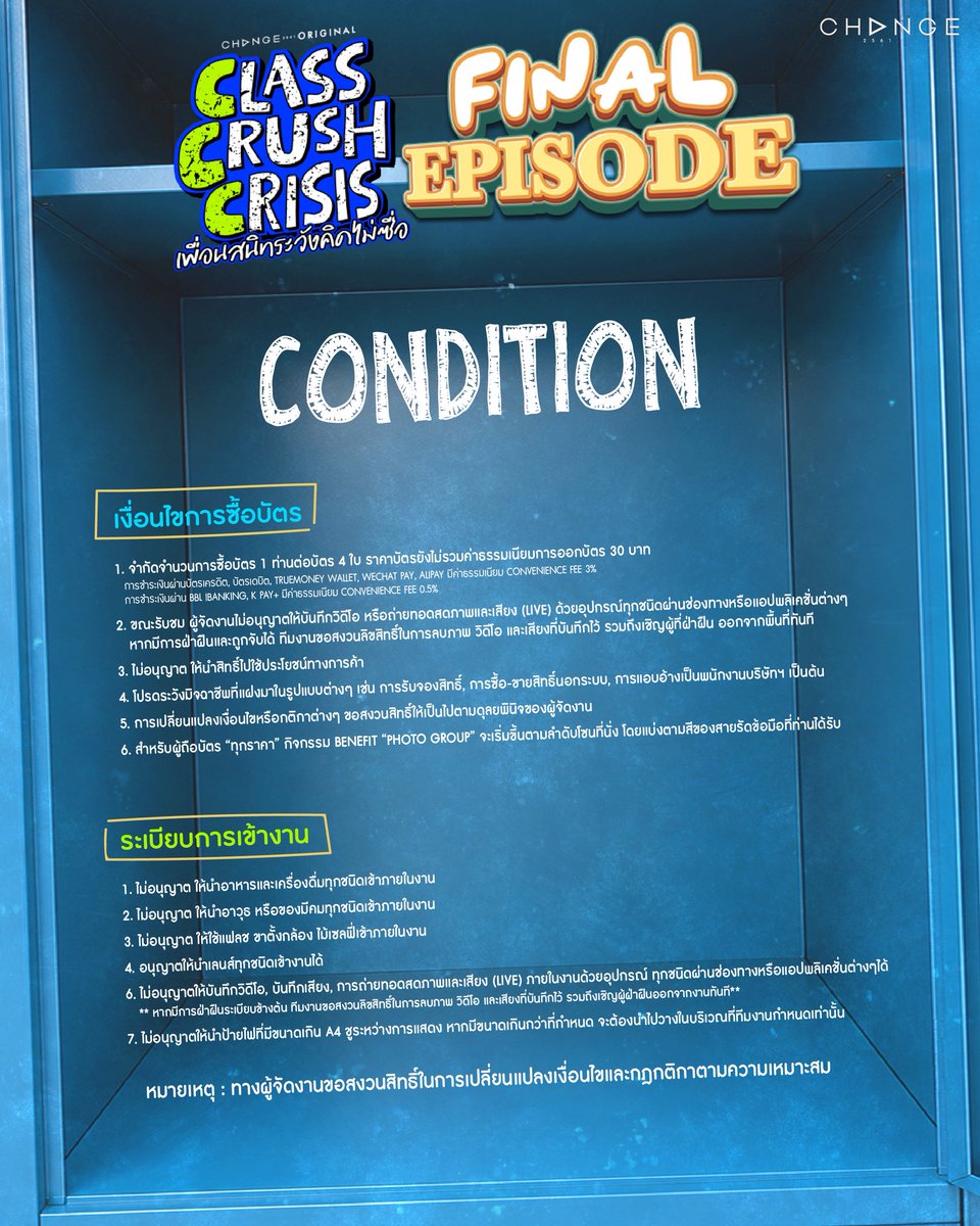 CCCseriesTH's tweet photo. 🏫 CLASS CRUSH CRISIS FINAL EPISODE 
📚 ถึงเวลาสอบไฟนอลของหัวใจ… บทสุดท้ายของความสัมพันธ์ที่อาจทำให้คำว่า “เพื่อน” ไม่เหมือนเดิมอีกต่อไป... มาร่วมไฟนอลคลาสนี้ไปด้วยกันนะ 📝🏀🎤🎧🎸 

🏫 CLASS CRUSH CRISIS FINAL EPISODE 
🗓️ 11 SEPTEMBER 2026
📍 SIAM PAVALAI , ROYAL GRAND THEATRE - PARAGON CINEPLEX , 6TH FLOOR SIAM PARAGON

🎫 TICKETS ON SALE 
🗓️ 22 AUGUST 2026 | 10.00 A.M. (GMT+7) 
📍 AT THAITICKETMAJOR

#ClassCrushCrisis 
#เพื่อนสนิทระวังคิดไม่ซื่อ
#CHANGE2561ORIGINAL
#CHANGE2561
