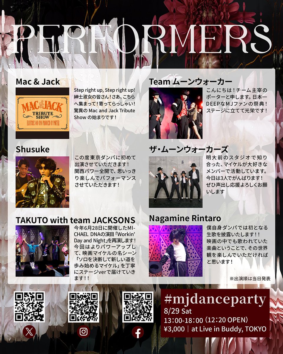 mjdpjapan's tweet photo. MJ DANCE PARTY Summer 2026
8月29日（土）13:00〜18:00 江古田 Live in Buddy
パフォーマンスタイム出演者が決まりました。よくある質問も掲載したのでご一読ください。どうぞよろしくお願いいたします。
#mjdanceparty https://t.co/Tc29emnojx