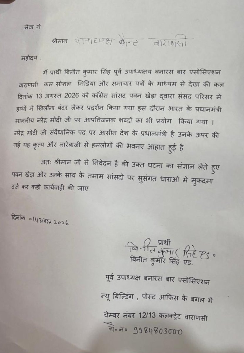 AdvBinitsingh's tweet photo. आज कैंट थाना वाराणसी में प्रधानमंत्री नरेंद्र मोदी जी का संसद परिसर में अपमान करने के संदर्भ में कांग्रेस नेता पवन खेड़ा के प्रति मुकदमा द��्ज कराने हेतु प्रार्थनापत्र दिया लेकिन अभीतक मुकदमा दर्ज नहीं किया गया

@Uppolice @dgpup @myogiadityanath @narendramodi https://t.co/C1ClLntOnr