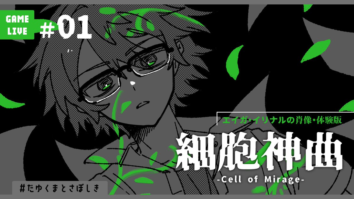 gbc_gam's tweet photo. ♯01 細胞神曲2-Cell of Mirage-《体験版》  
【8/18 ㈫ 8:30~】
▼ https://t.co/uwWLi6nySV https://t.co/OnpSnykXcd