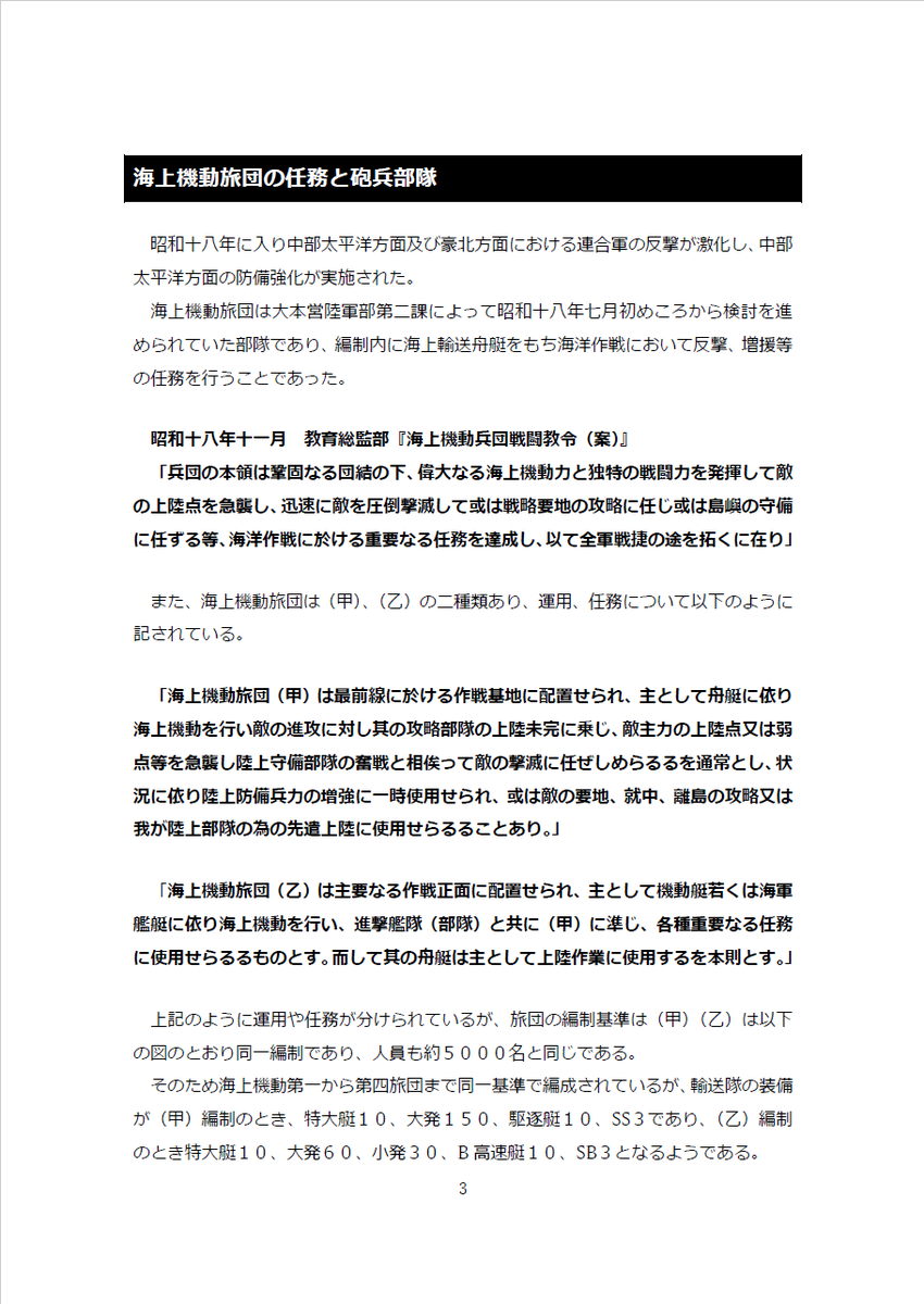 oy1982's tweet photo. C108告知です。
8/16(日)東2 ノ23b「埼玉砲兵工廠」
新刊『海上機動旅団の砲兵隊』
海上機動旅団の機動大隊内の砲兵中隊、迫撃中隊についての本です。
「烈風天駆」（@ReppuTenku）さんと合同です。
よろしくお願いします。

#C108お品書き
#C108 https://t.co/a4H0D18i1U