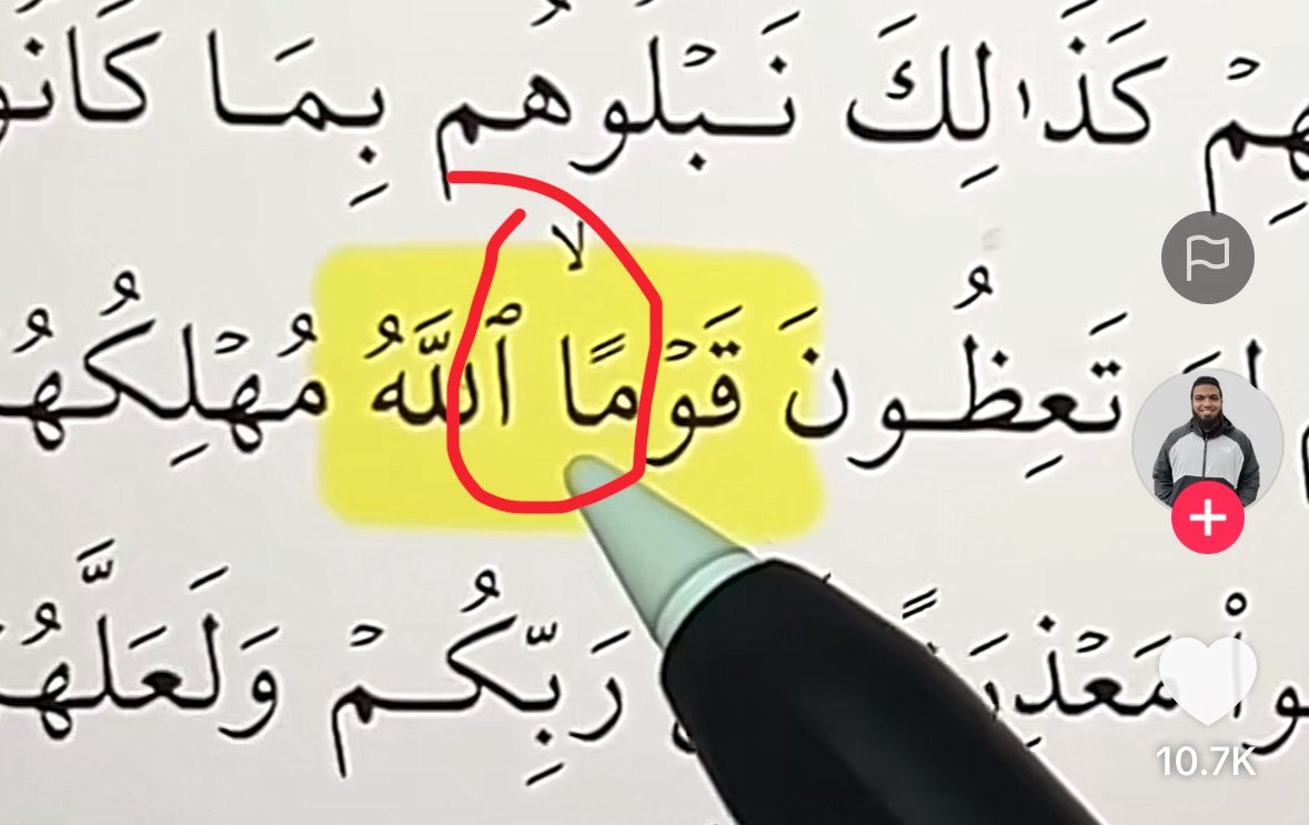 lilaccountz's tweet photo. dibaca Qoumanillaahu : karena dlm tajwid, jika ada dua huruf yg berharokat sukun dlm 2 kalimat berbeda yg bertemu, maka gabisa dibaca. 

(gimana cara bacanya kan kalo dua duanya sukun?)

karena pada asalnya, huruf tanwin itu huruf berharokat yg bertemu dgn nun sukun. nun nya terdengar saat dilafadzkan tapi tidak tertulis (pict 1). 

nah artinya, disitu ada 2 huruf sukun yg bertemu yaitu : nun sukun pada tanwin & lam sukun dlm kalimat jalalah (pict 2)

makanya biar bisa dibaca, dia dikasih huruf nun wiqoyah alias nun kecil berharokat kasroh setelah huruf mim, jadilah : “QOUMANILLAAHU”