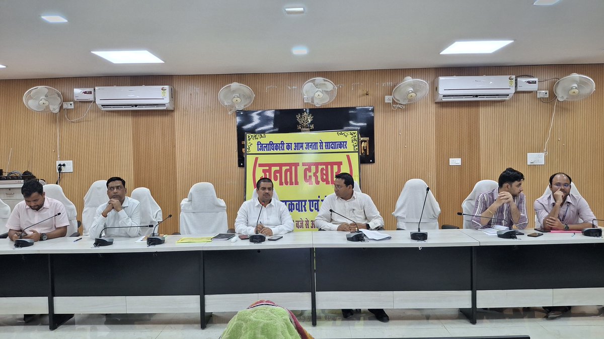 dm_supaul's tweet photo. आज दिनांक 14.08.2026 को श्री सावन कुमार, भा०प्र०से०, जिलाधिकारी, सुपौल की अध्यक्षता में राजस्व वि��यक लंबित मामलों की समीक्षा की गई। 

बैठक में उपस्थित सभी भूमि सुधार उप समाहर्त्ता, अंचल अधिकारी, राजस्व अधिकारी एवं राजस्व कर्मचारी को ऑनलाईन दाखिल-खारिज, परिर्माजन, ई-मापी आदि से संबंधित लंबित मामलों का इस सप्ताह में निष्पादन करने का सख्त निदेश दिया गया, साथ ही सभी अंचल अधिकारी को अभियान वसेरा-2 के तहत सर्वेक्षित सभी वास विहिन परिवारों को यथाशीघ्र पर्चा निर्गत करने का निदेश दिया गया।

उक्त बैठक में उप विकास आयुक्त, सुपौल, सभी भूमि सुधार उप समाहर्त���, सभी अंचलाधिकारी, सभी राजस्व कर्मचारी, सुपौल जिला एवं अन्य संबंधित पदाधिकारी उपस्थित थे l
@IPRDBihar 
@BiharRevenue