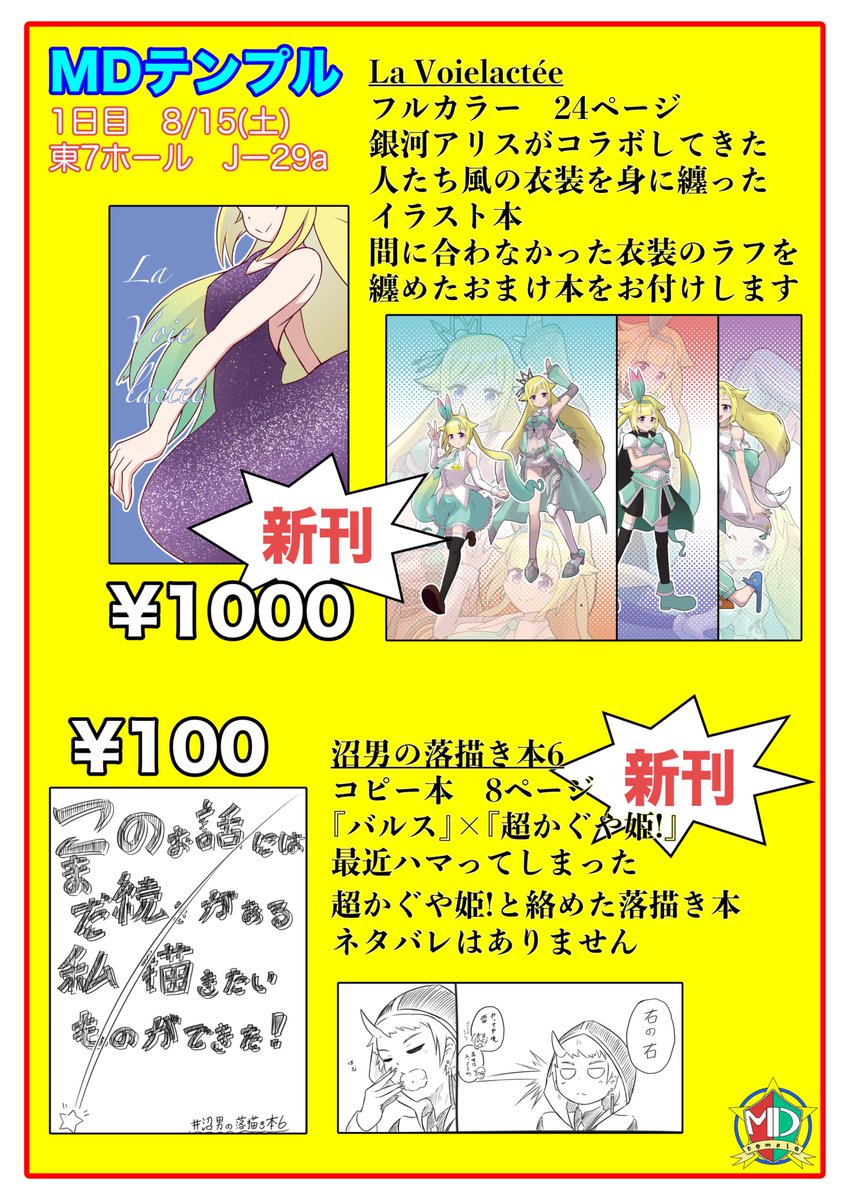 Atom_Rorschach's tweet photo. 遅くなりましたがお品書きです。
新刊はフルカラーイラスト本(¥1000)といつものコピ本(¥100)です。
既刊は残りわずかですがあるだけ持っていきます。
暑かったり天気が悪かったりなんで無理はせず、来られる方はよろしくお願いいたします。
東7、Jブロック29aでお待ちしています。

 #C108 #お品書き https://t.co/QatqF7DwjU