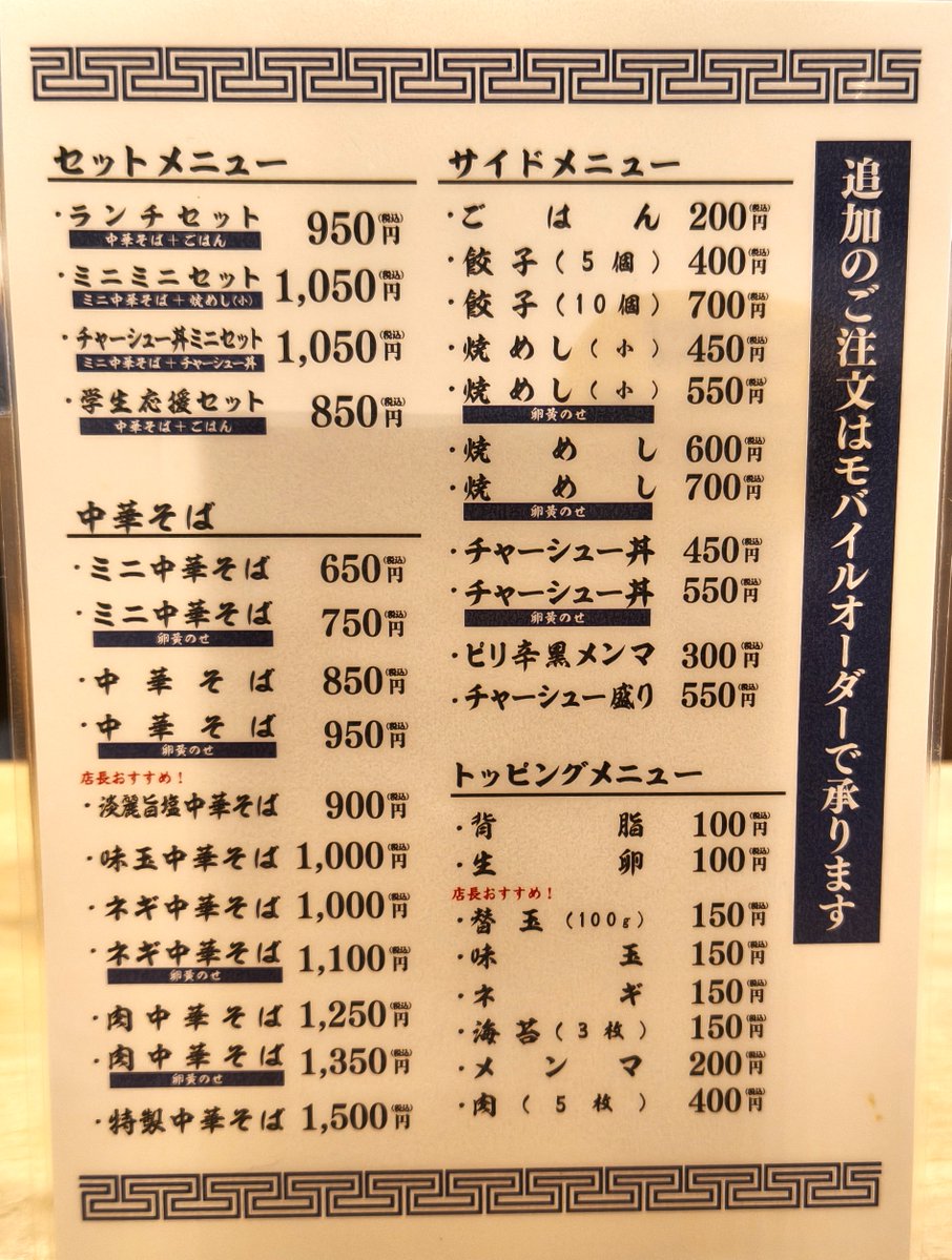 uradeka1's tweet photo. 金曜昼は「博多中華そば 幸ノ助 住吉本店」で「ミニミニセット」(1050円)。
ミニ中華そば＋焼めし(小)のセット。
仕事の昼休みにラースタに行ったら、とんでもない人混み！
よく考えたら世間一般的にはお盆休みでしたね。
幸ノ助は行列短くて、すぐに入店できたので昼食難民にならずに済みました！ https://t.co/mltEWhuJTc