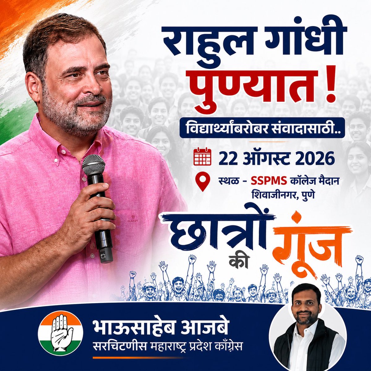 BhausahebAjabe's tweet photo. राहुल जी गांधी पूण्यात...
विद्यार्थ्यांच्या भेटीला.. https://t.co/Q51p6B9hI4