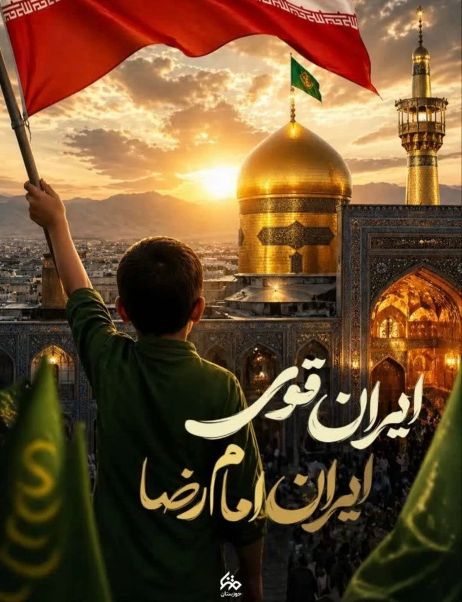 manhaj66's tweet photo. ایران سرزمین قهرمانان والگوهای اجتماعی است که همیشه درسختی هااستقامت کرده اند...
.ایران قوی ،ایران امام رضا.ع
#ایران_امام_رضا https://t.co/rRuutBK1Tx