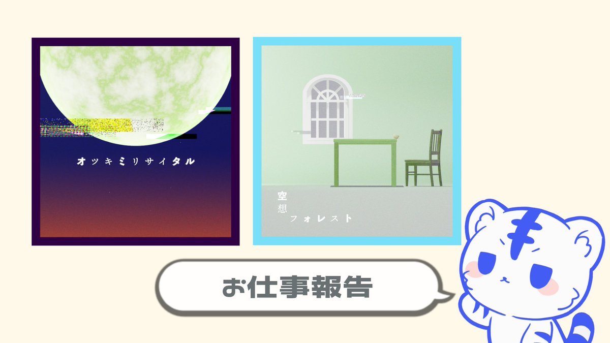 kotora_aqbi's tweet photo. 🌻お仕事報告🌻

「オツキミリサイタル」新録版 
「空想フォレスト」新録版  

ボカロ調声を担当させていただきました！  

モモちゃんとマリーちゃんが 
どんな声で歌うのかをひたすら考えて 
ミクさんに歌ってもらいました。 

 たくさん聴いてもらえたら幸いです…🙇‍♀️✨