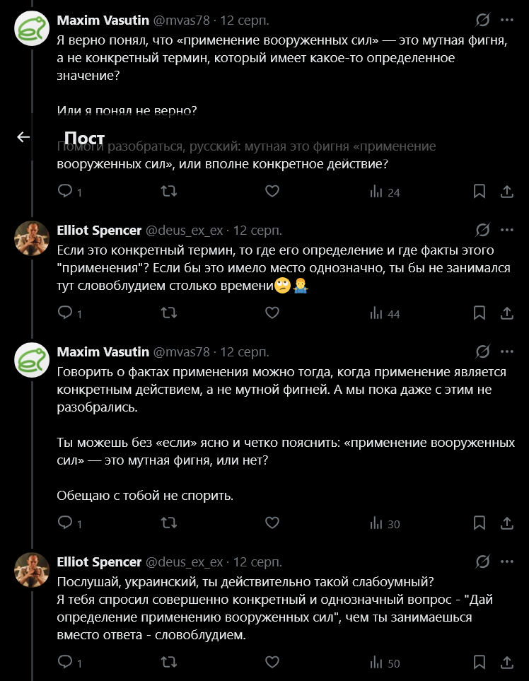 mvas78's tweet photo. После чёткого и ясного русского ответа я, всё же, попытался за него зацепиться, и решил выяснить русскую правду о то, является ли «применение вооруженных сил» конкретным действие, или мутной фигнёй, но русский и эту правду не выдал.

А чего я вообще ожидал? https://t.co/LM6SFNdN98