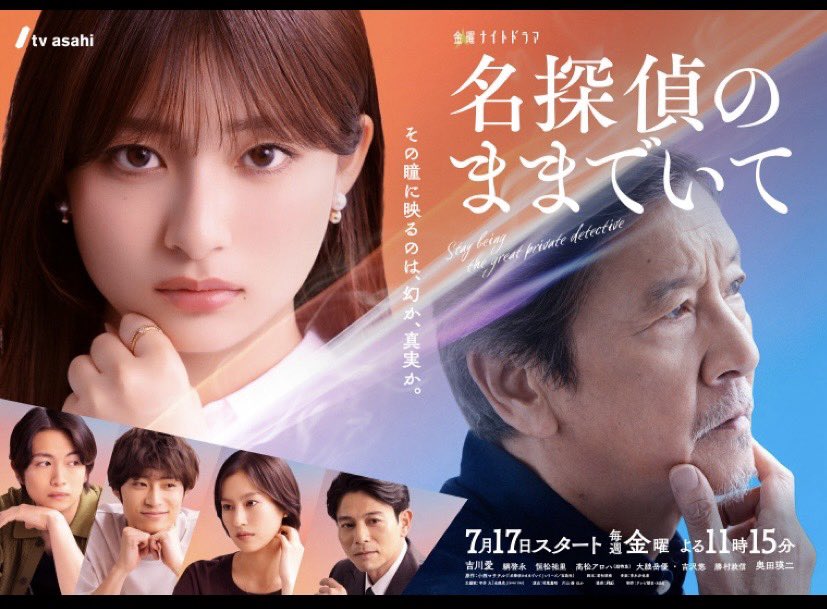 setolog's tweet photo. 次回放送の　#名探偵のままでいて に警官役で出演させて頂いております✨　皆様是非放送を観て下さい！

今回も良い出演者とスタッフさん達の現場の作品でした😊

#吉川愛 #綱啓永 #恒松祐里 #髙松アロハ #超特急 #坂元愛登 #大朏岳優 #吉沢悠 #奥田瑛二　#朝井大智　#峯村リエ #勝村政信　#テレビ朝日 https://t.co/QUFt5L9YIM