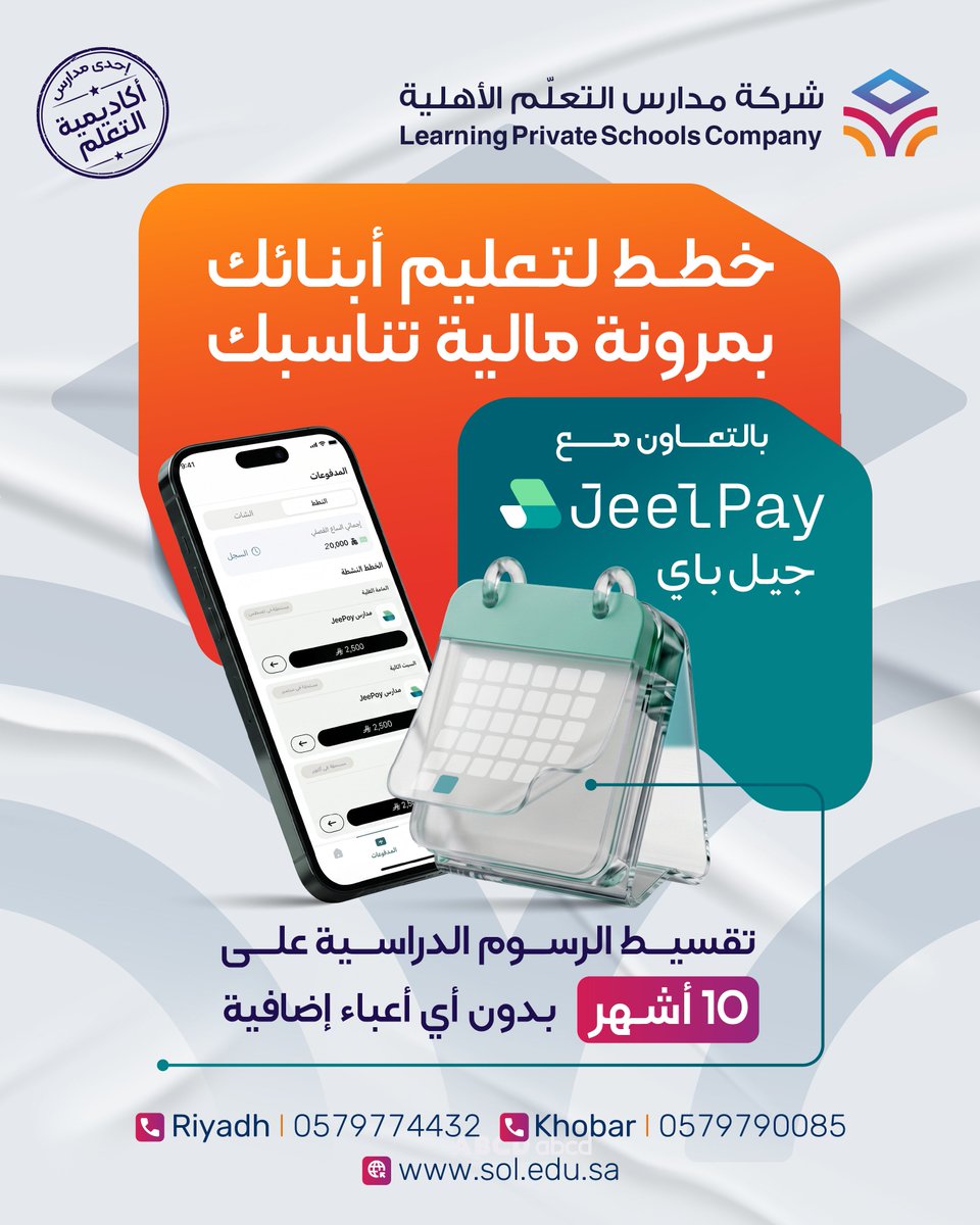 AltallumSchools's tweet photo. خطط لتعليم أبنائك بمرونة تناسب تطلعاتك

تعليمٌ عالمي يفتح آفاقهم، وحلولٌ مالية تُسهّل رحلتك، وتخطيطٌ يمنحك الراحة والاستقرار، لتركّز على ما هو أهم: تميّزهم ومستقبلهم.
@jeelpay

#شركة_مدارس_التعلّم_الأهلية
#تعلّم_يصنع_الأثر https://t.co/xEzEwe2KEO