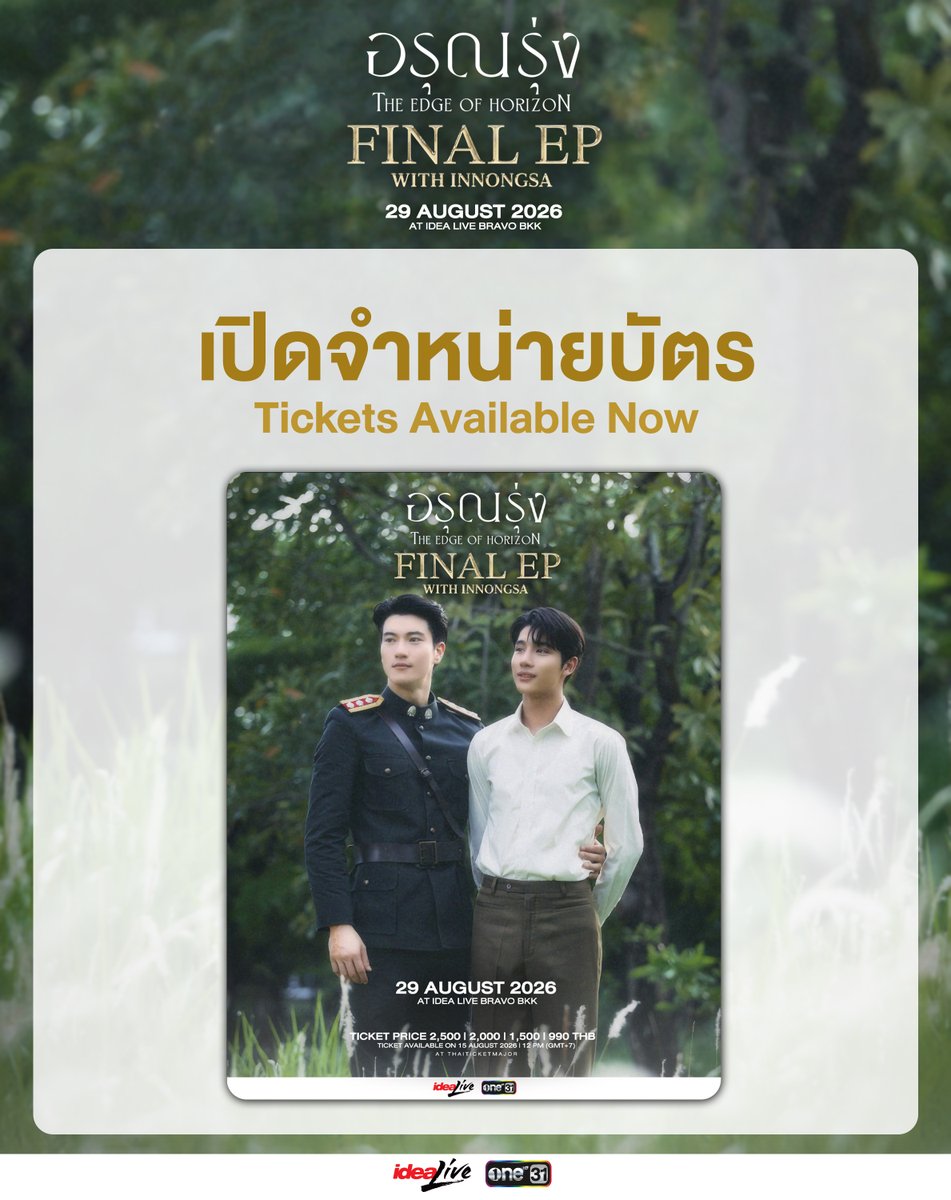 ArunRungTH's tweet photo. เปิดจำหน่ายบัตรแล้ว
Tickets Available Now

https://t.co/faie4urbJf

อรุณรุ่ง The Edge of Horizon
Final EP with INNONGSA

วันเสาร์ที่ 29 สิงหาคม
Idea Live Bravo Bkk

#อรุณรุ่ง #TheEdgeOfHorizon
#ช่องวัน31 https://t.co/xt6HyiDgnU