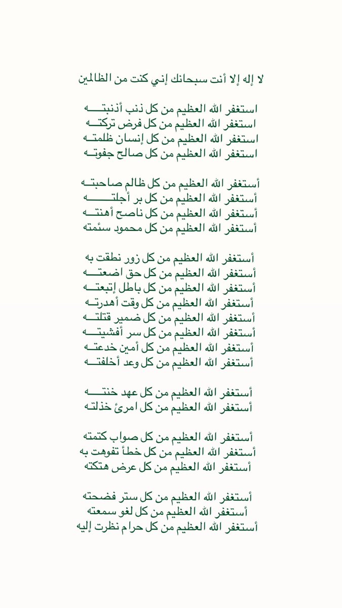 IFormysoul's tweet photo. { لَّا إِلَـٰهَ إِلَّا أَنتَ سُبْحَانَكَ إِنِّي كُنتُ مِنَ الظَّالِمِينَ } 

"There is no deity except You; exalted are You. Indeed, I have been of the wrongdoers."

{ إِنَّ اللَّهَ لَا يَظْلِمُ النَّاسَ شَيْئًا وَلَٰكِنَّ النَّاسَ أَنْفُسَهُمْ يَظْلِمُونَ }

Verily Allah will not deal unjustly with man in aught: It is man that wrongs his own soul.

اللهم لا تجعلنا ممن ظلموا أنفسهم بذنوبهم وغفلتهم وقلة وعيهم، وتكرار أغلاطهم، وبصّرنا بمواضع الزلل قبل أن نستمر فيها، وارزقنا وعيًا يهدينا، وتوبةً تُصلحنا، وقلبًا يعود إليك كلما ضلّ الطريق 🤍