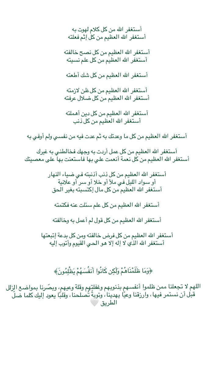 IFormysoul's tweet photo. { لَّا إِلَـٰهَ إِلَّا أَنتَ سُبْحَانَكَ إِنِّي كُنتُ مِنَ الظَّالِمِينَ } 

"There is no deity except You; exalted are You. Indeed, I have been of the wrongdoers."

{ إِنَّ اللَّهَ لَا يَظْلِمُ النَّاسَ شَيْئًا وَلَٰكِنَّ النَّاسَ أَنْفُسَهُمْ يَظْلِمُونَ }

Verily Allah will not deal unjustly with man in aught: It is man that wrongs his own soul.

اللهم لا تجعلنا ممن ظلموا أنفسهم بذنوبهم وغفلتهم وقلة وعيهم، وتكرار أغلاطهم، وبصّرنا بمواضع الزلل قبل أن نستمر فيها، وارزقنا وعيًا يهدينا، وتوبةً تُصلحنا، وقلبًا يعود إليك كلما ضلّ الطريق 🤍