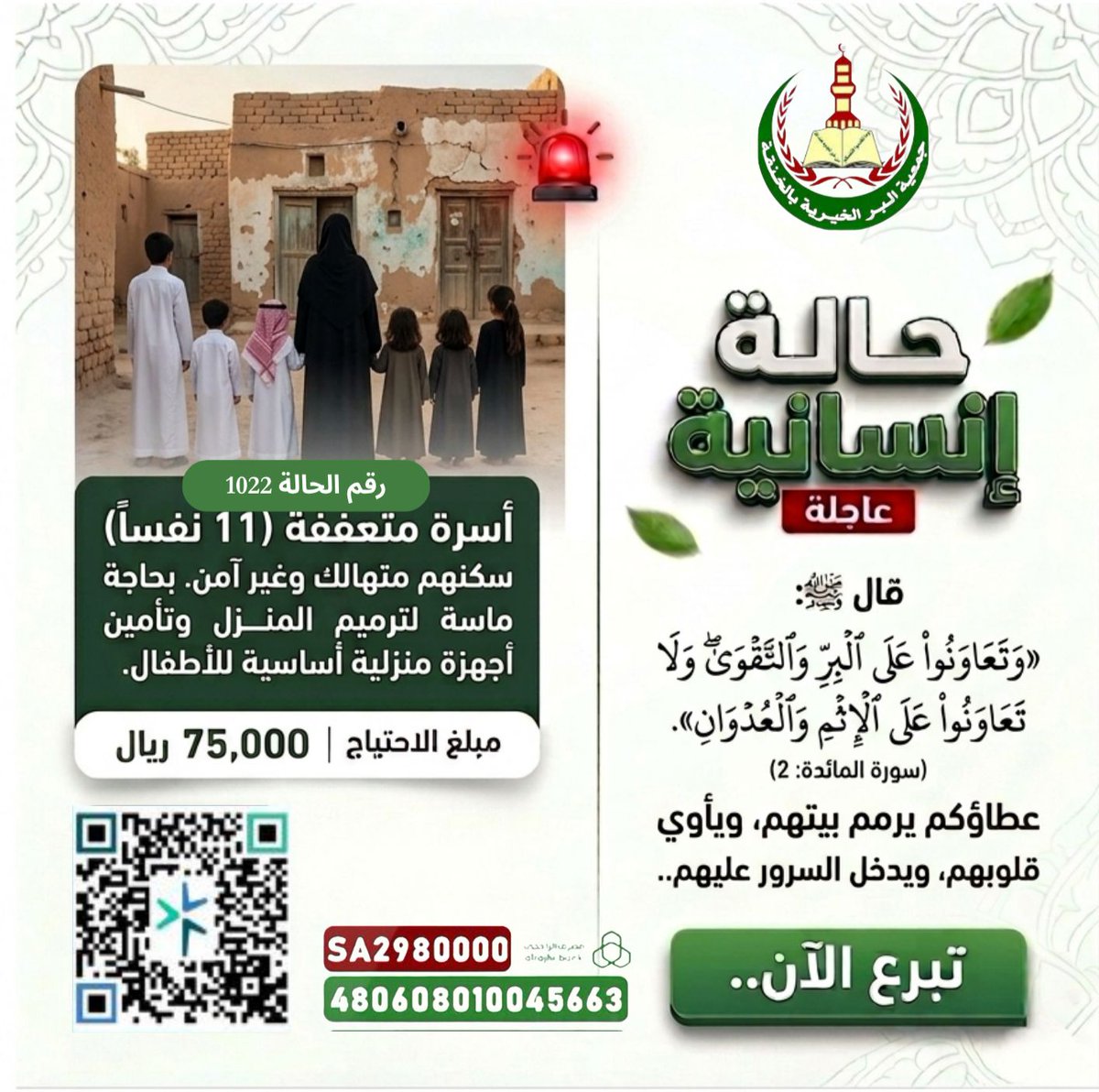 bar_alkhankh's tweet photo. أسرة متعففة مكونة من ١١ فردا

للتبرع اضغط على الصورة