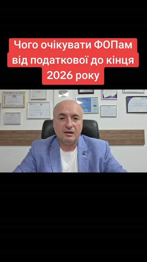 AgunaBf's tweet photo. Чого очікувати ФОПам від податкової до кінця 2026 року https://t.co/W5SfDY4X4G #адвокат #юридичніновини #правалюдини #юридичнаконсультація #дробленнянафоп https://t.co/hLYrctTY5i https://t.co/Tc4Ccm45Fm