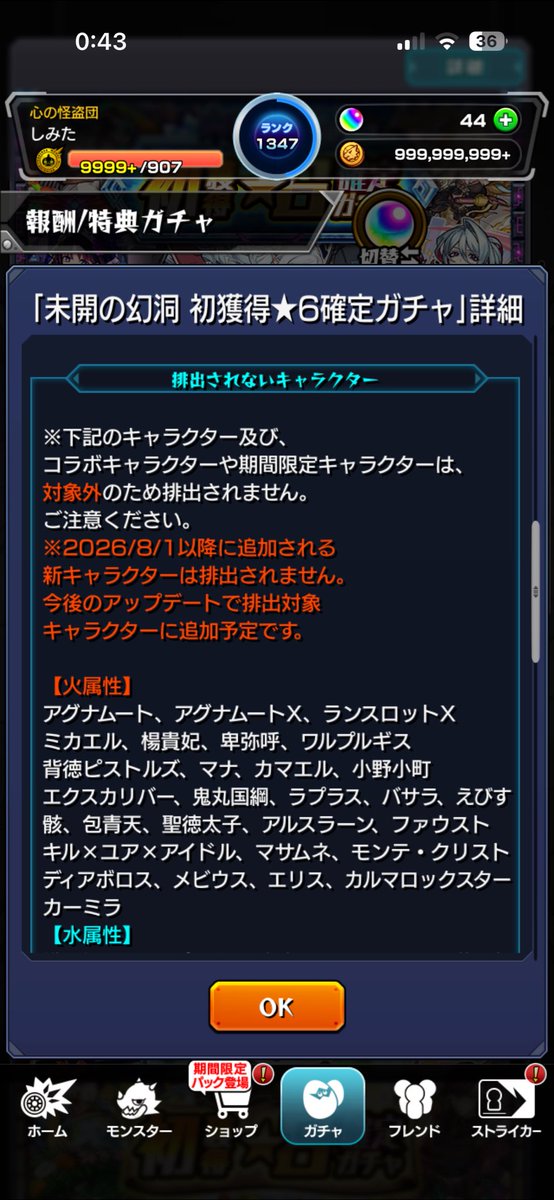 ssbu_simita's tweet photo. 気づいてしまった、砂丘の初ゲガチャがオワコン化していることに
表記を見る限り排出対象が増えないらしい

#モンスト https://t.co/X8YtZn8Zq4