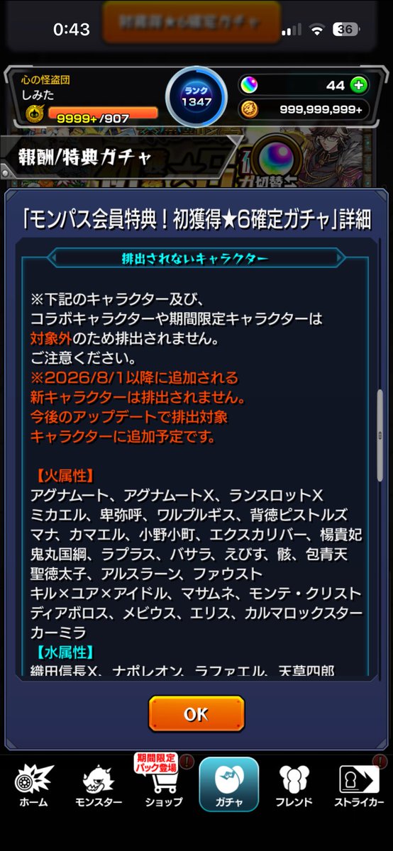 ssbu_simita's tweet photo. 気づいてしまった、砂丘の初ゲガチャがオワコン化していることに
表記を見る限り排出対象が増えないらしい

#モンスト https://t.co/X8YtZn8Zq4