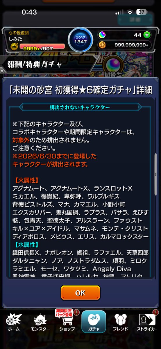 ssbu_simita's tweet photo. 気づいてしまった、砂丘の初ゲガチャがオワコン化していることに
表記を見る限り排出対象が増えないらしい

#モンスト https://t.co/X8YtZn8Zq4