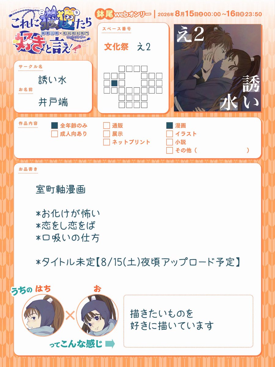 idobata9's tweet photo. 鉢尾webオンリー開催おめでとうございます！
当日のお知らせとなりますが展示参加させていただいています。
現在は公開済みの漫画のみの展示ですが、描き終わり次第追加でアップロードします。

初参加にて至らぬ点もあるかと思いますが、よろしくお願いします🙇‍♀️
#これ狐狸鉢尾 https://t.co/d7s4suQnsc