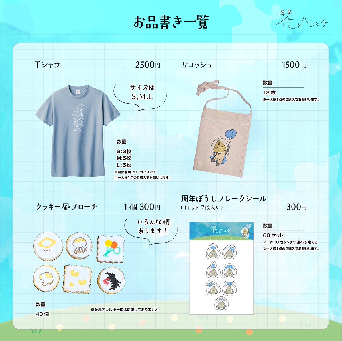 4423make's tweet photo. 花とハレとケ

お品書き
8月15日(土) ｜No.10

是非お越しくださいませ！
お待ちしております〜🥰🫶

素敵なタグ使用させていただきます！
詳細な場所はツリーにてご案内いたします〜

数量や頒布のタイミング、
誤字を修正しました！

#SkyArtFest  
#SkyArtFest2026
#SkyArtFestサークル紹介 https://t.co/WsvLBJex7K
