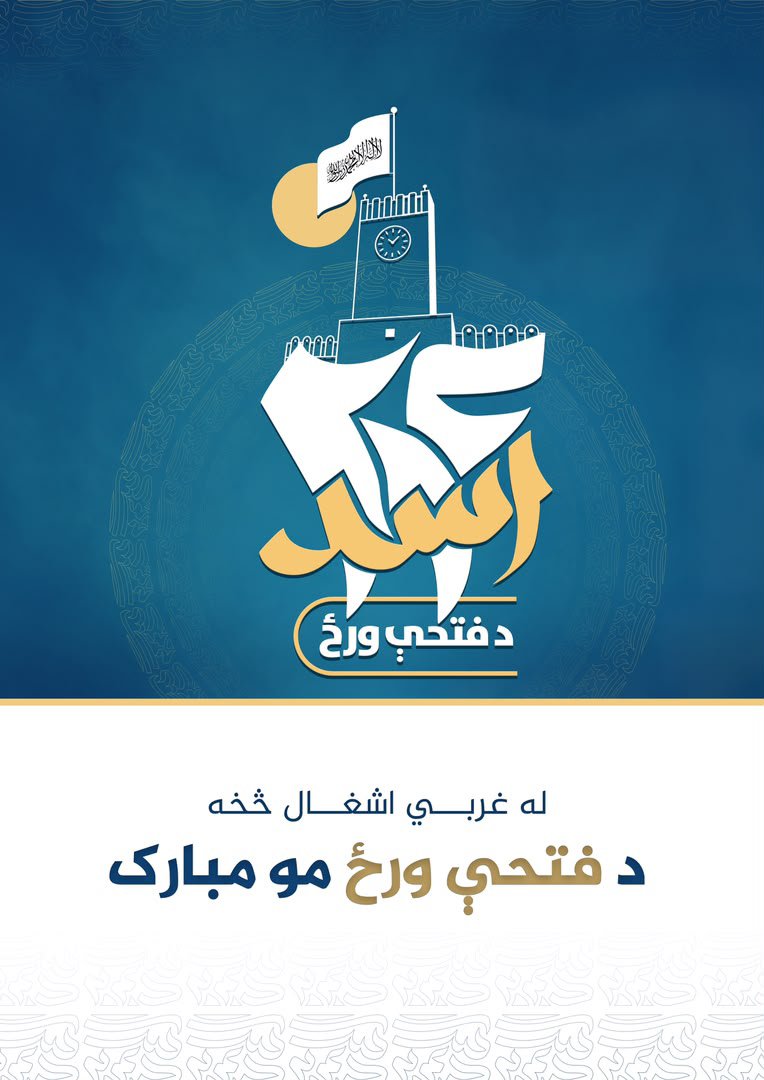 ASGhaznawi's tweet photo. د فتحې ٥مه کلیزه مبارک شه! https://t.co/IhizUdjA7m