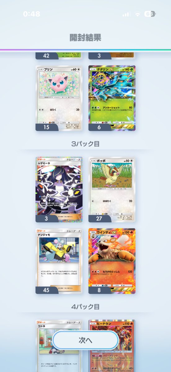 tanabe_0000's tweet photo. 再録ハイクラで20000枚達成！

相変わらずルザミーネに当たり枠
吸われるの悲しいポキモン
#ポケポケ https://t.co/YxNBILdluE