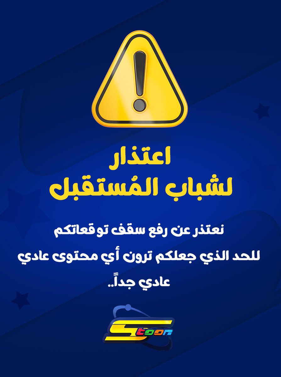 SpacetoonAghani's tweet photo. رسالة سبيستون إلى شباب المستقبل https://t.co/DkZacAwvJ1