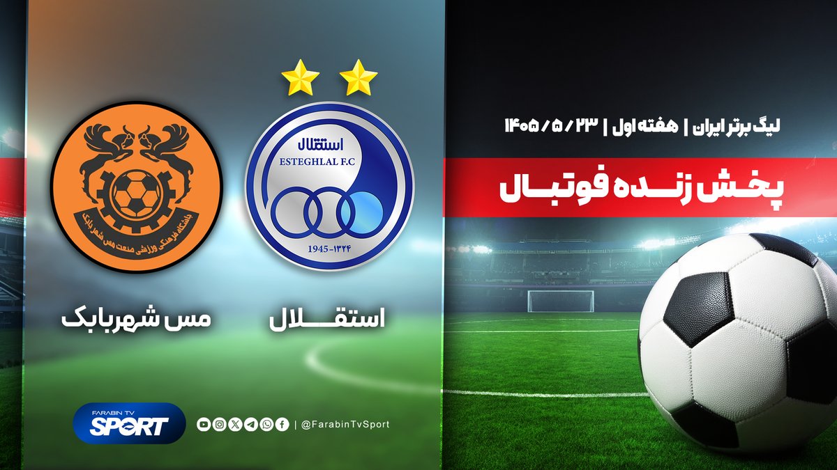 farabintvsport's tweet photo. پخش زنده مسابقه فوتبال استقلال و مس شهر بابک، امرووز ساعت ۱۹:۳۰ به وقت ایران، در کانال یوتیوب فرآبین تیوی اسپرت.
@farabintvsport 
از اینجا ببینید:
https://t.co/FfK1oREWF5
#پخش_زنده_فوتبال #استقلال #مس_شهربابک https://t.co/yKFmhVrz3Y