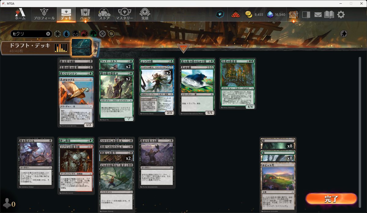 Horizon_MTG's tweet photo. ホビット5回目
■結果
7-2
負けは
　青白先手ドブンブン
　緑青レア5枚パワカゲーで負け
シミックに当たるとレアリティやばくてきっつい
5勝、6勝で当たるから相手も勝ち抜いてるんだろう
3マナエルフと1/1トークン交換4回食らったのほんま
#MTGアリーナ https://t.co/B30armaAGU