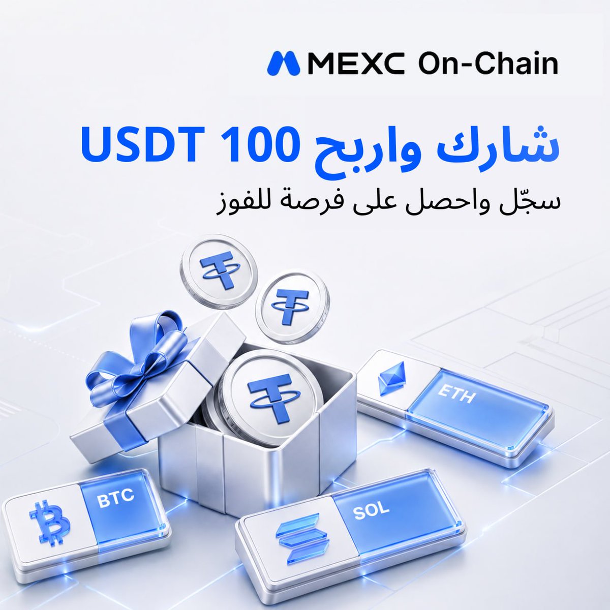 mexc_mena's tweet photo. 🎁 10 فائزين سيحصل كل منهم على 10 $USDT 
شارك في حملة MEXC On-Chain واحصل على فرصة للفوز!

👇 للمشاركة:
1️⃣ تابع @mexc_mena 
2️⃣ سجّل في الحملة : https://t.co/UfnlCKyONg
3️⃣ قم بتعبئة الفورم: https://t.co/VvzBAE5DGm
4️⃣ أعد نشر التغريدة واذكر 3 من أصدقائك

🚀 سجّل في الحملة واستكشف MEXC On-Chain والفرص المتاحة ضمن الحدث.

⏳ تنتهي المشاركة بتاريخ: 2026/08/31

#Giveaway #MEXC #OnChain #مسابقة #جوائز