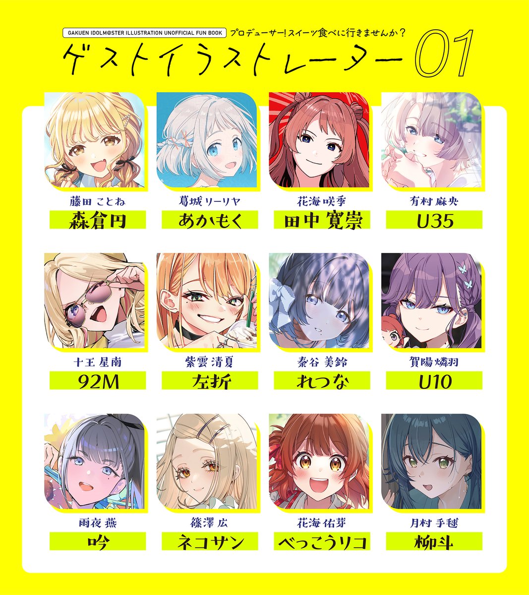 mitunari's tweet photo. 【#C108 新刊】
『プロデューサー！スイーツ食べに行きませんか？』
2日目東3モ48ab「SYNTHESiS DESiGN」 
表紙・お品書き・参加者をまとめた最終板です！
よろしくお願いします～☺️
▼予約・通販はこちら https://t.co/gyGrQCKWFb https://t.co/xecgIm5EUE