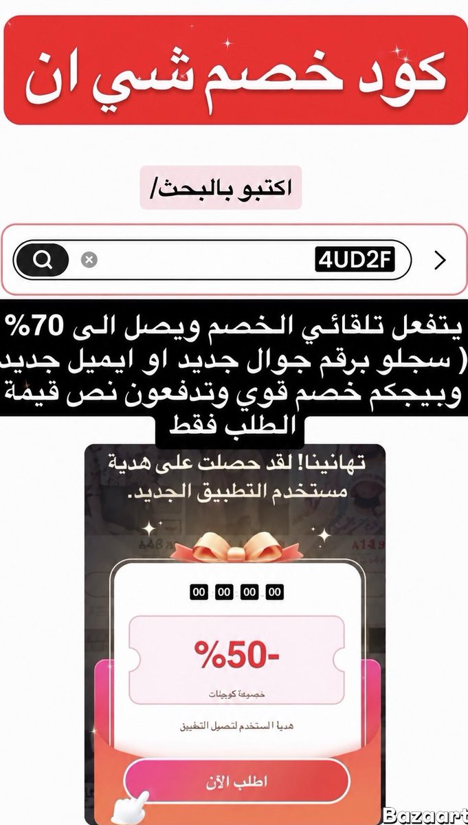 Umara139726's tweet photo. بنات شي ان يجنن اطلب�� من  SHEIN ☝️🌟
وهذا كـود كوبون خصم شي ان  (4UD2F)
الصقه في خانة البحث داخل تطبيق شي إن 
- بيظهر لك خصم 50%  للمستخدم الجديد https://t.co/FDBI5qXs31