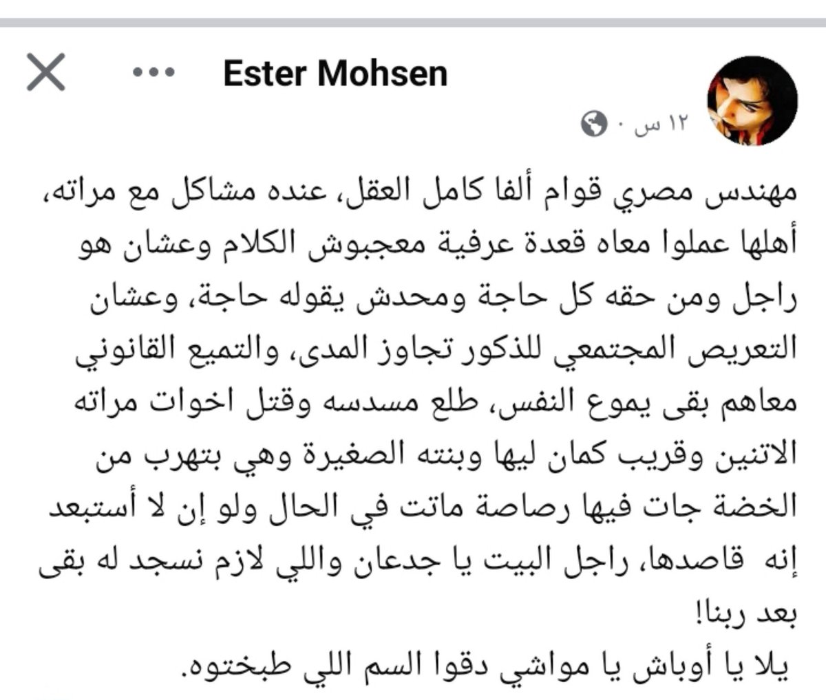 tamtam_egy's tweet photo. في انتظار القاضي يديله ٣ سنين  مخفف وخطبة في المحكمه علي كهر الرجال والرجالة تعيط علي ظلمه وتطالب بتغيير قوانين الاسرة انه من حق الراجل يقتل مراته 🖤 https://t.co/UHklQjHtfR