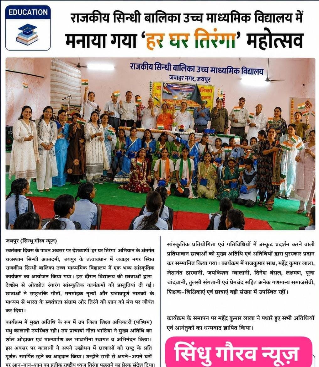 EventsSindhi's tweet photo. स्वतंत्रता दिवस के पावन अवसर पर 'हर घर तिरंगा' अभियान के तहत राजस्थान ललित कला अकादमी तथा राजस्थान सिंधी अकादमी के संयुक्त तत्वावधान में विभिन्न देशभक्ति कार्यक्रमों का भव्य आयोजन किया गया। https://t.co/Wum8iaOvLS