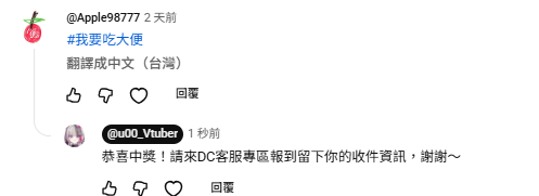 U00Vtuber's tweet photo. 伴手禮抽獎結果出來啦~
這位愛吃大便的朋友記得來DC報到喔！ https://t.co/Zqy22bfKO4