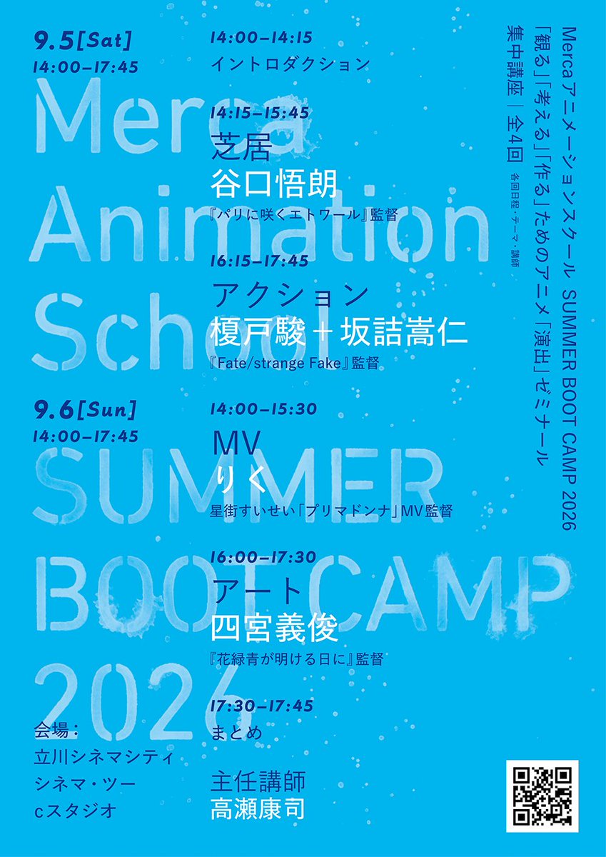 cagerow555's tweet photo. 『花緑青が明ける日に』８月後半からのお知らせ

①8月25日[火]18:30／21:00 計2回
新宿バルト９復活上映&舞台挨拶
登壇予定。萩原利久さん・古川琴音さん・四宮
チケット料金2,200円
https://t.co/lVzoG9UoLc
残席少なくなってきました。ぜひご予約ください。

②9月6日[日]14:00〜17:45
立川シネマシティ
四宮登壇イベント
「Mercaアニメーションスクール SUMMER BOOT CAMP 2026――「観る」「考える」「作る」ためのアニメ「演出」ゼミナール」
ハナロクの素材を使いながら演出についてお話しします。・チケット販売8月16日（日）0時よりhttps://t.co/LWK1Mzka2s

③9月11日
『花緑青が明ける日に』DVD/Blu-ray発売。
予約承り中！！
https://t.co/jYZGkIcS0C