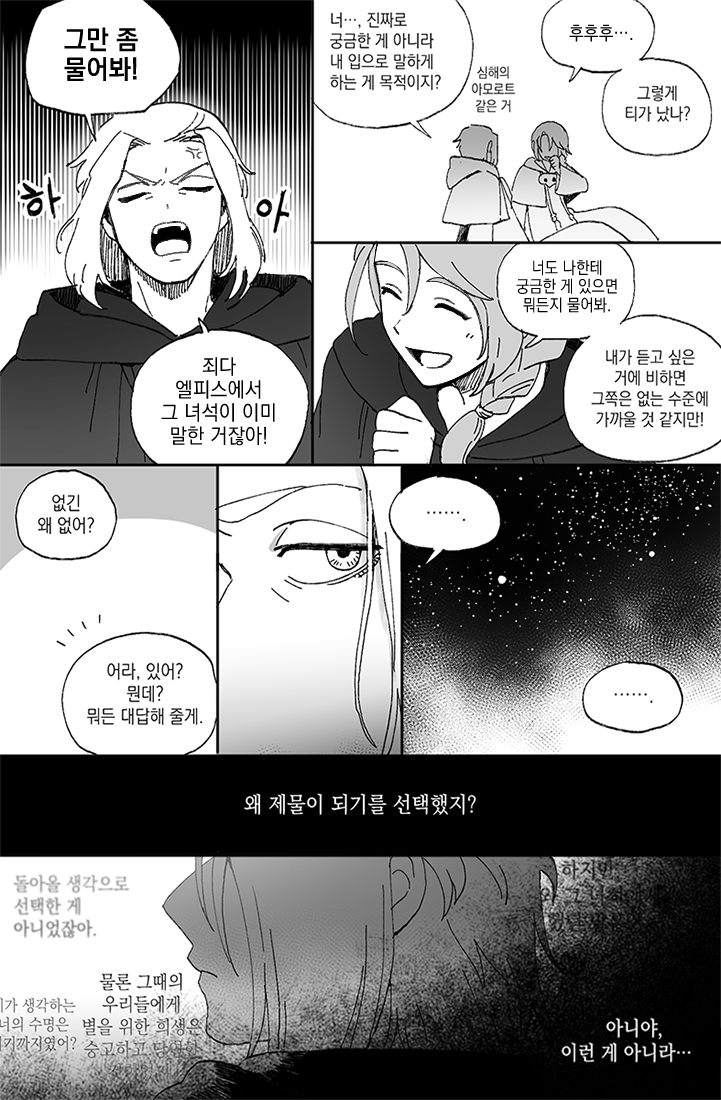 FFCatbox's tweet photo. 효월 스포일러 주의
2022년에 그렸던 에메휘틀 만화...를 살짝 ���정해서 재업
나름 좋아했던 거 https://t.co/FWmY5mi7gh