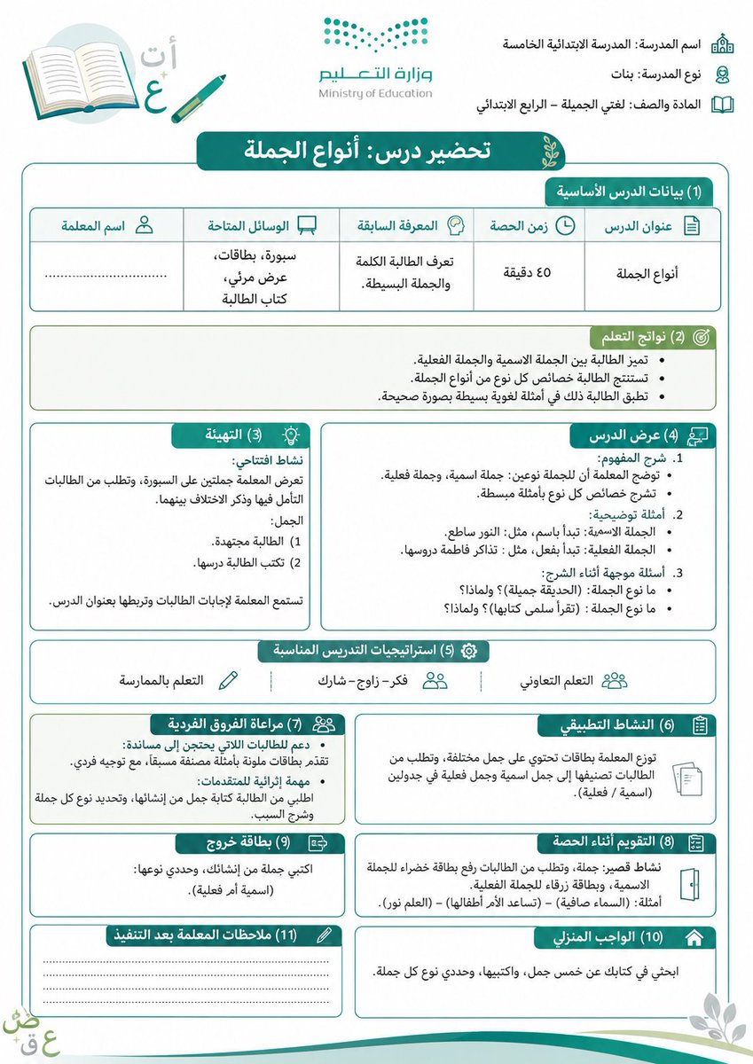 ali_alqhtani05's tweet photo. 📝✨ برومبت يحوّل أي درس إلى تحضير يومي جاهز

من أكثر الأشياء المفيدة للمعلم في بداية الدراسة:
اكتب عنوان الدرس وأهدافه أو ارفع ملف PDF، وسيجهز لك الذكاء الاصطناعي تحضيرًا يوميًا منظمًا للحصة 👇

أدوات مناسبة:
ChatGPT – Gemini – Microsoft Copilot – Claude – Grok

طريقة الاستخدام:
1️⃣ اختر أداة الذكاء الاصطناعي.
2️⃣ ارفع ملف الدرس PDF إن وجد، أو أدخل البيانات يدويًا.
3️⃣ عدّل الحقول بين الأقواس.
4️⃣ انسخ #البرومبت وأرسله.

#وزارة_التعليم #التوجيه_الطلابي #النشاط_الطلابي #تحضير_الدروس #الذكاء_الاصطناعي