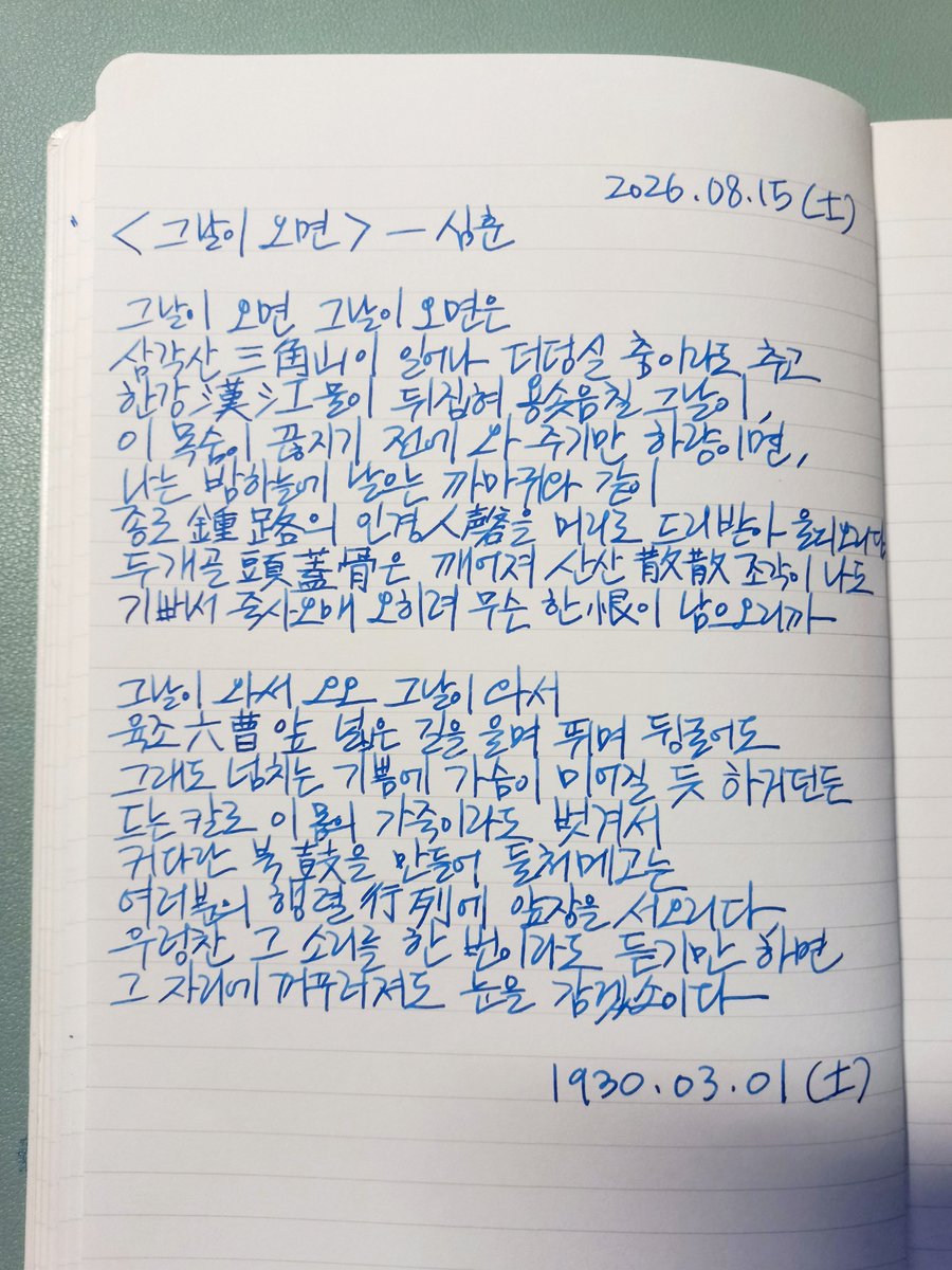 RoseColorCloud's tweet photo. 삭제된 시가 끝내 남았듯.
대한독립만세. https://t.co/kfVXL0sosV