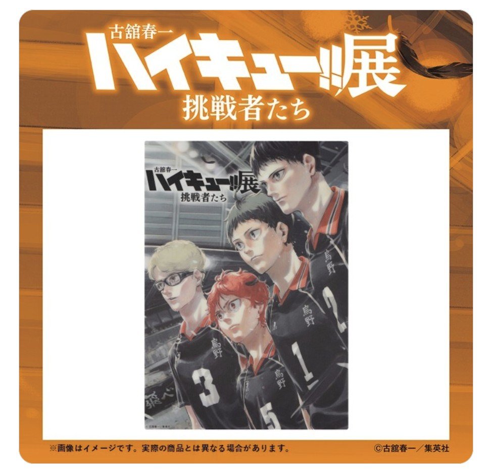cool_jet_black's tweet photo. 《譲渡/買取/同行》ハイキュー!!展　挑戦者たち　原画展チケット

求）10/30•10/31•11/1　1〜2枚　グッズ付き　グッズﾅｼ　どちらでも
譲）チケット代金+手数料

もし、重複当選等でお譲りいただける方おられましたらお声掛けください🙏 https://t.co/rZdyyfFVD0