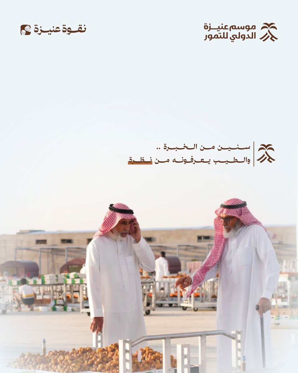 UniazahDates's tweet photo. #موسم_عنيزة_الدولي_للتمور
#نقوة_عنيزة https://t.co/IOpfW7fgnT