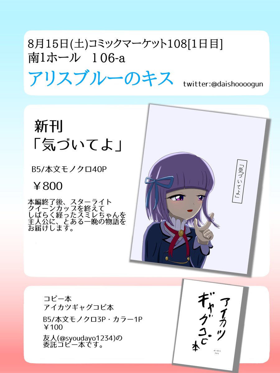 daishoooogun's tweet photo. 当日に出すのもあれなんですけどコミケのお品書きです！

初出店、漫画を書くのもはじめてで悔やんでる点もいくつかありますが、こ��が今の自分のめいっぱいだと思って頑張りました！
どうかよろしくお願いします！ https://t.co/hgKuizMO0W