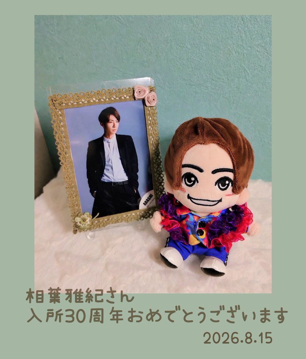 沢山のファンを幸せにしてくれる笑顔が 曇ることなく輝いていられる