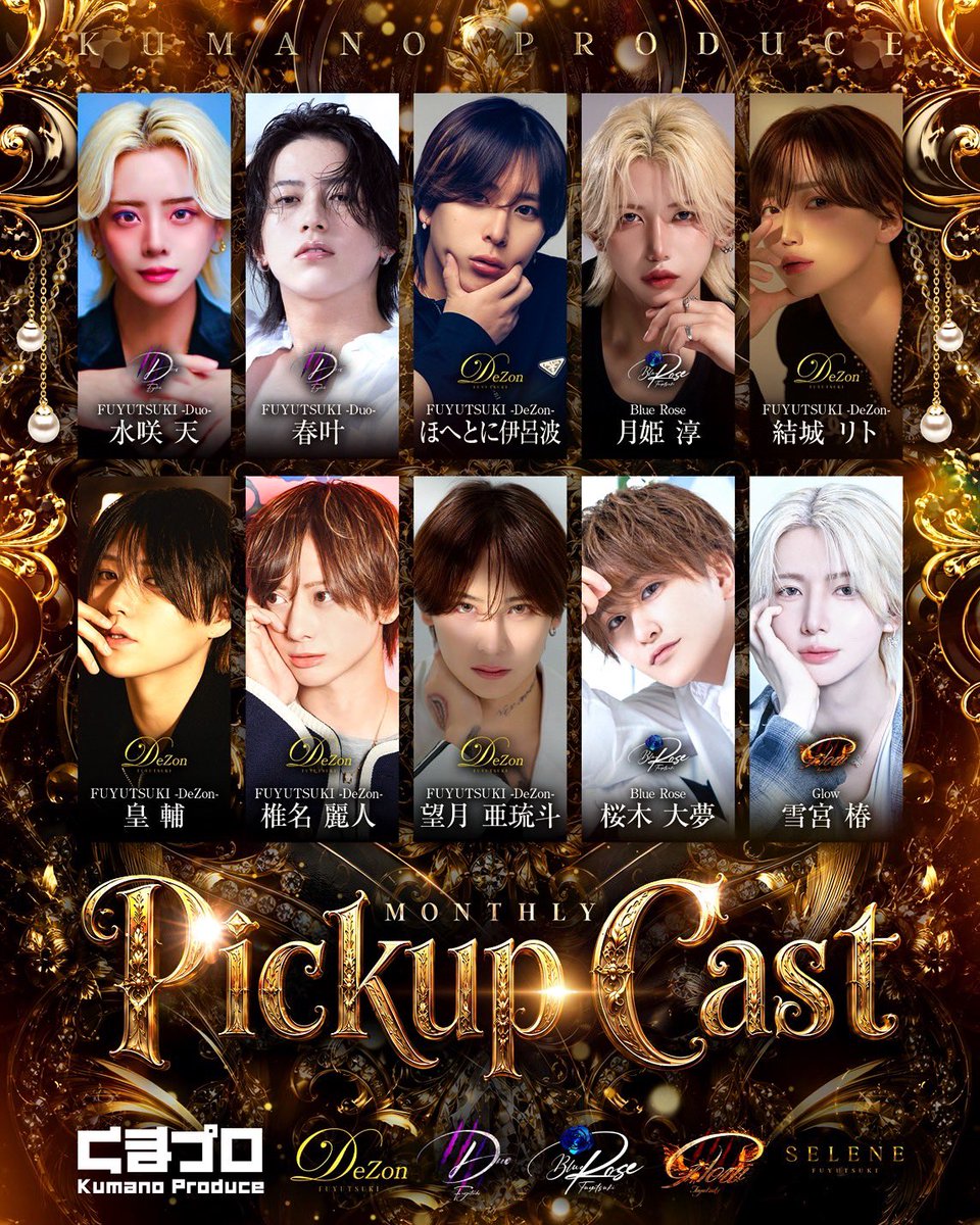 FGHD_SELENE's tweet photo. 😎くまプロ PickUpCast😎

7月度
SELENEからは

「月城 秋夜｣ @shuya_neet 
「玉森 ひかる｣ @tamamori_hika 

が掲載され��した🔥

今後も定期的に投稿して参ります⭐️

お見逃し無く‼️

 #冬月  #くまプロ https://t.co/CKwMQqEF2W